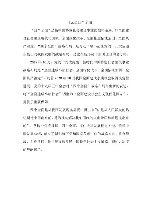 什么是四个全面