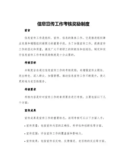 信息宣传工作考核奖励制度