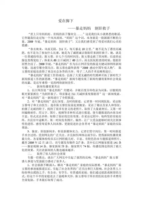 经典新闻作品赏析