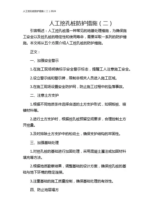 人工挖孔桩防护措施(二)2024