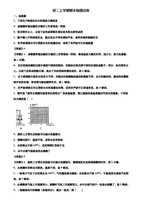 《试卷3份集锦》成都市2017-2018年八年级上学期物理期末达标检测试题