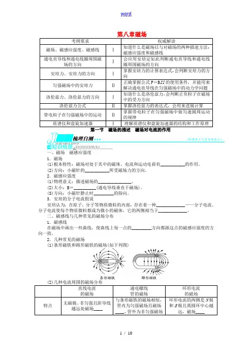 【志鸿优化设计】(安徽专用)2014届高考物理一轮复习 第八章 磁场第一节磁场的描述 磁场对电流的作