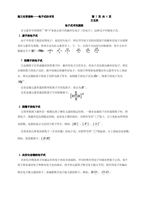 电子式的书写方法和训练题组
