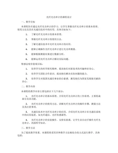 光纤光功率计的课程设计