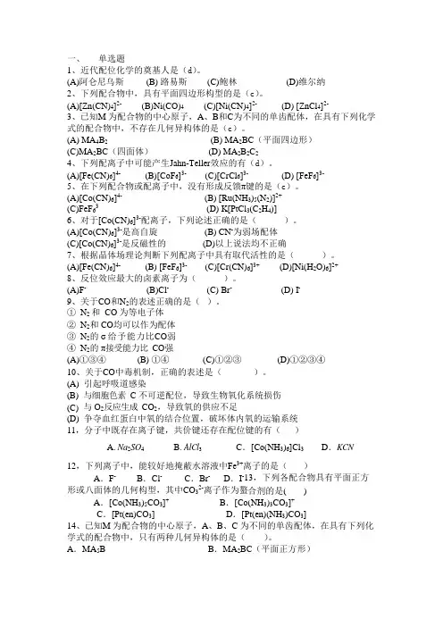 配位化学题库