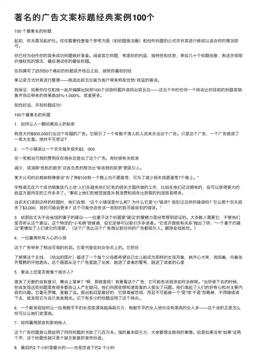 著名的广告文案标题经典案例100个