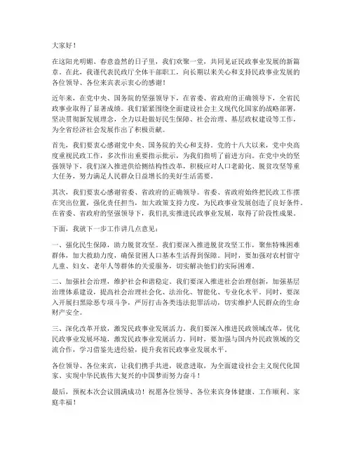民政厅领导致辞发言稿范文