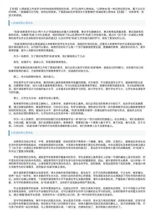 双减政策心得体会【五篇】