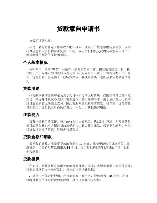 贷款意向申请书