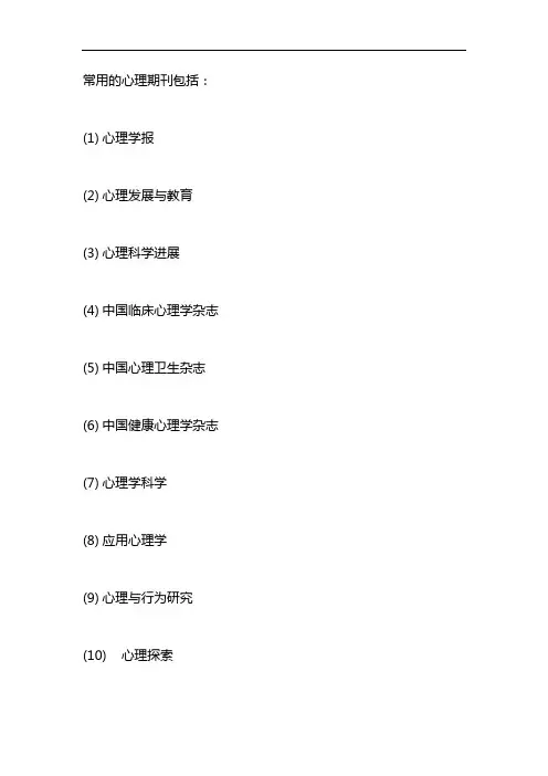 心理学期刊