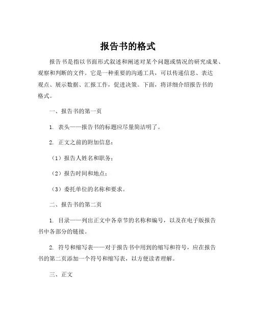 报告书的格式