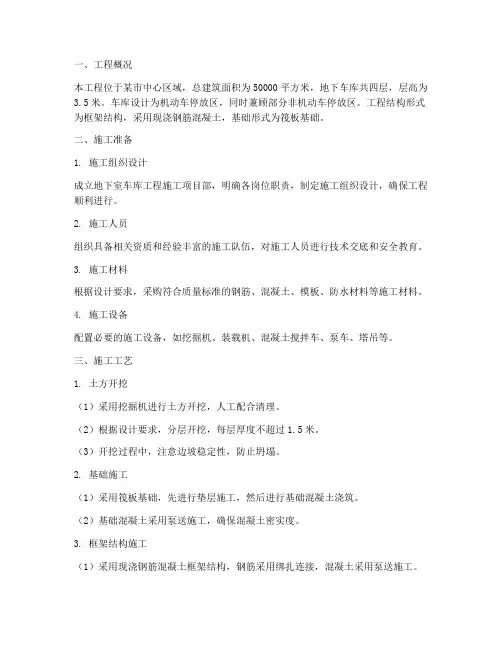 地下室车库工程施工方案