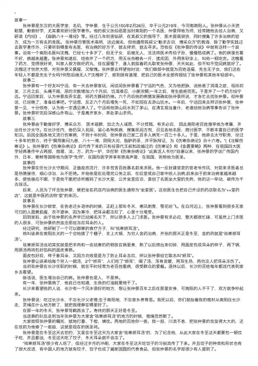 医圣张仲景的故事六则
