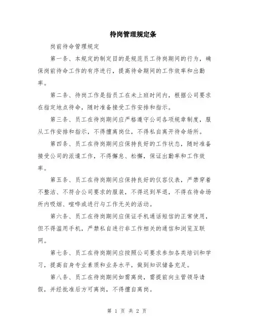 待岗管理规定条