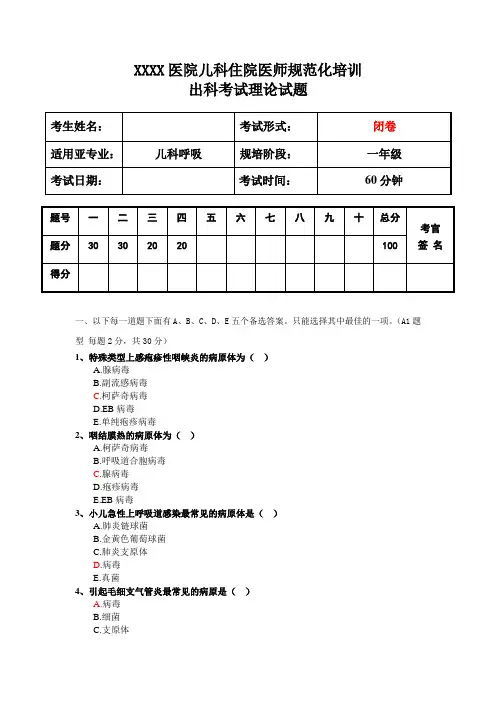 儿科住院医师规范化培训呼吸出科考试理论试题一年级第1套试题