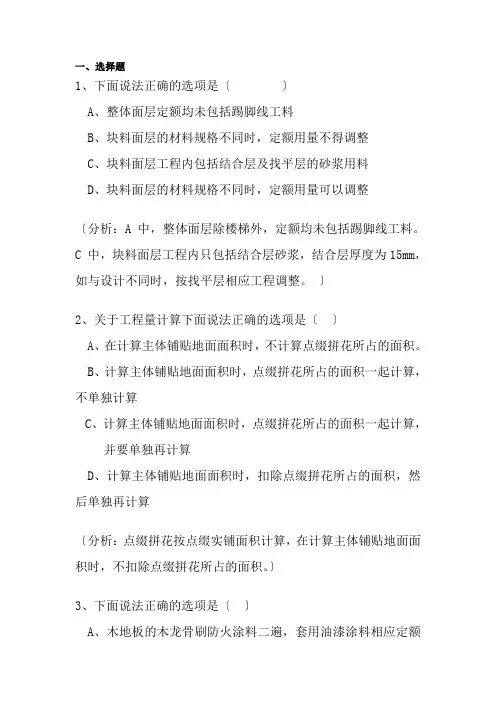 工程造价《4-1 楼地面装饰工程---习题2》