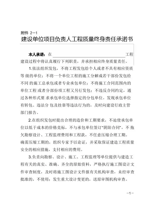 项目负责人工程质量终身责任承诺书