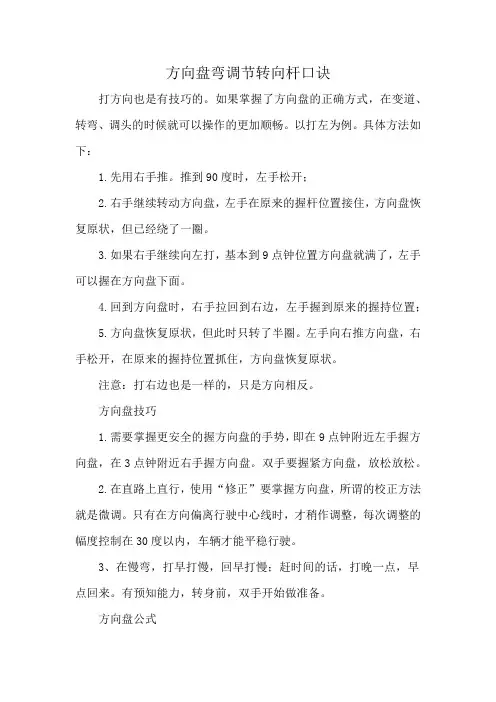 方向盘弯调节转向杆口诀