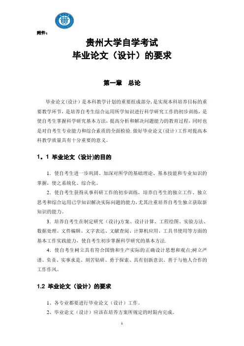 贵州大学毕业论文(设计)要求