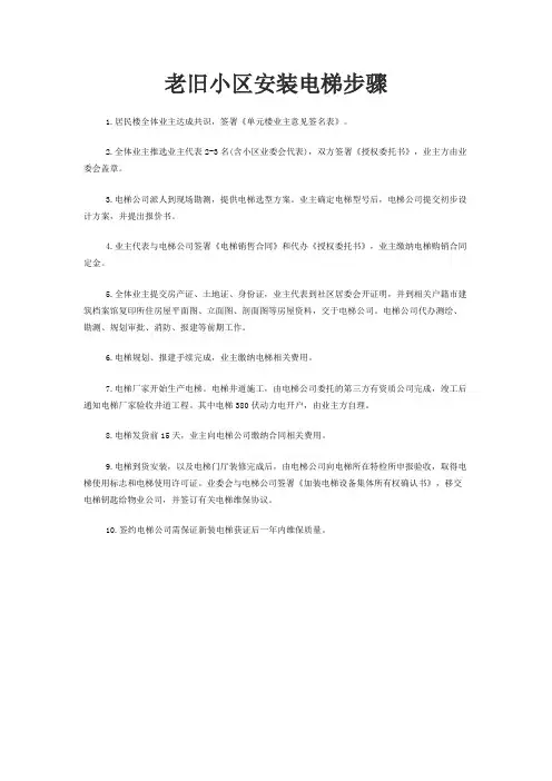 老旧小区安装电梯步骤
