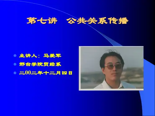 公共关系学(7)
