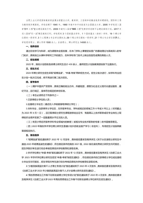 合肥工业大学博士研究生招生简章