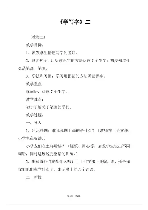 《学写字》二