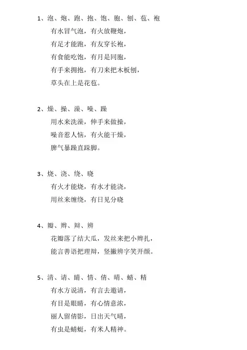 儿歌识字