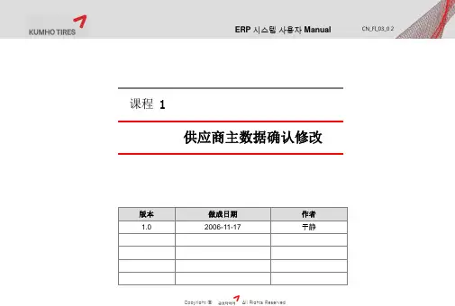 SAP供应商主数据确认修改