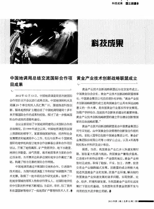 黄金产业技术创新战略联盟成立