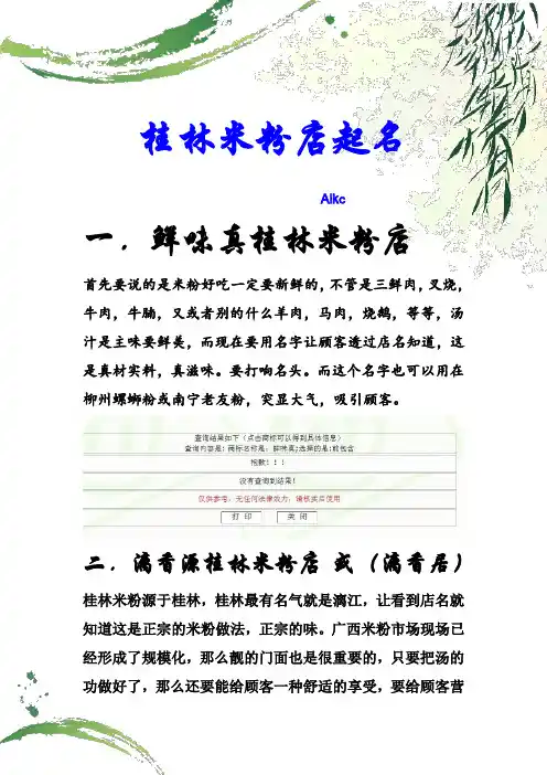 桂林米粉店起名