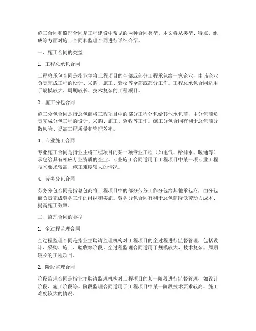 施工合同和监理合同的类型