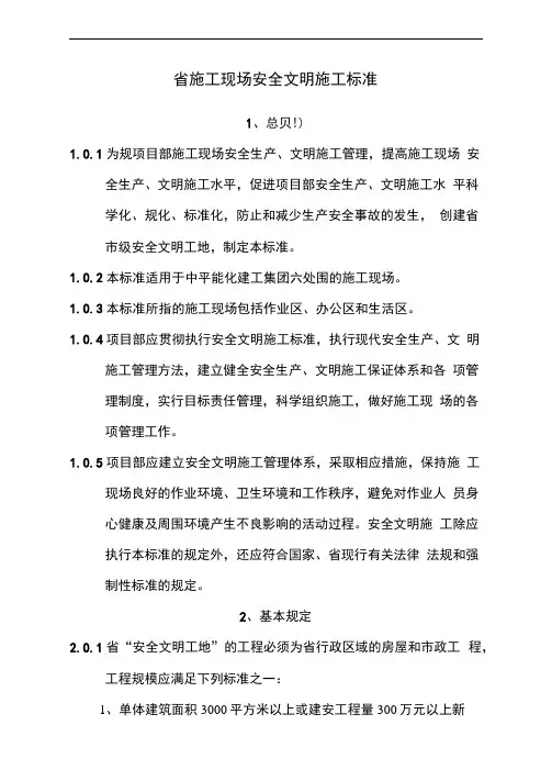 河南省施工现场安全文明施工标准