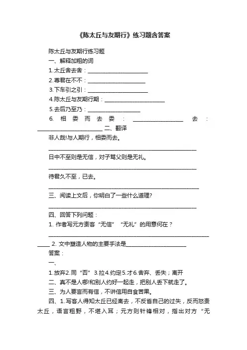 《陈太丘与友期行》练习题含答案