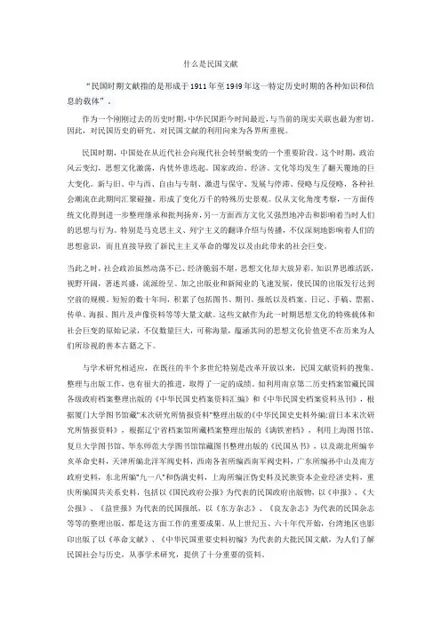 什么是民国文献