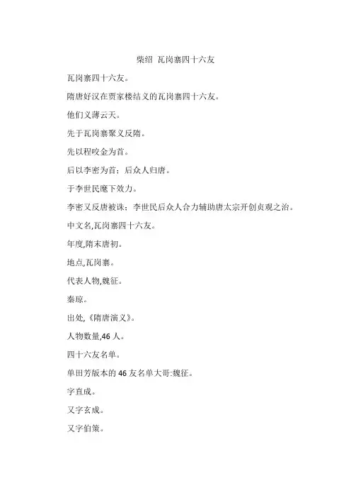 柴绍 瓦岗寨四十六友