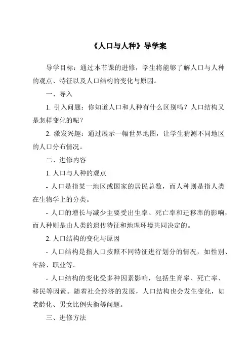 《人口与人种导学案-2023-2024学年初中地理鲁教版五四学制》