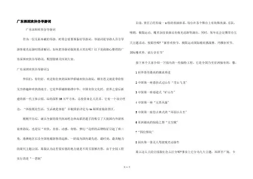 广东深圳欢乐谷导游词