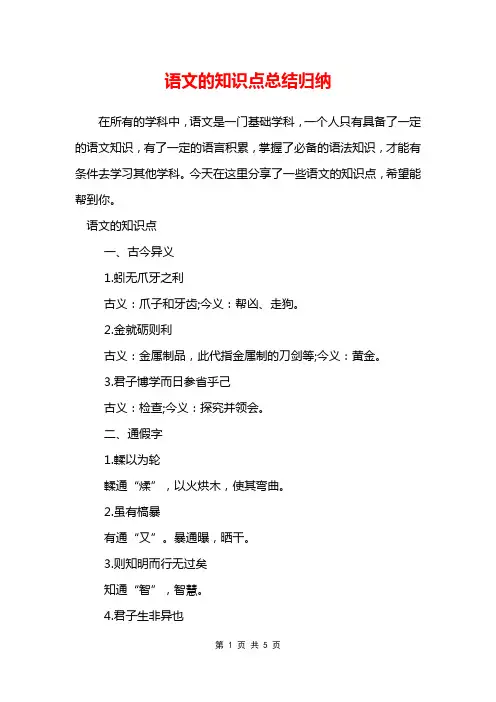 语文的知识点总结归纳