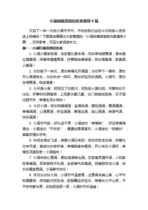 小满祝福语简短优美通用4篇