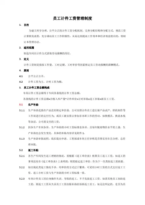 员工计件工资管理办法