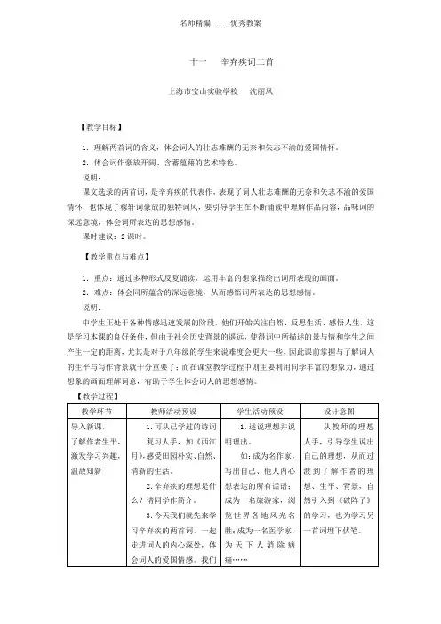 语文版语文九下《破阵子》word教案