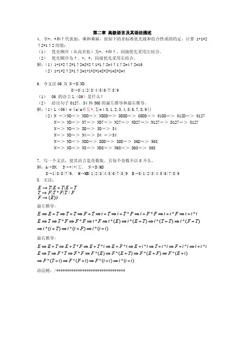 编译原理课后答案347919530