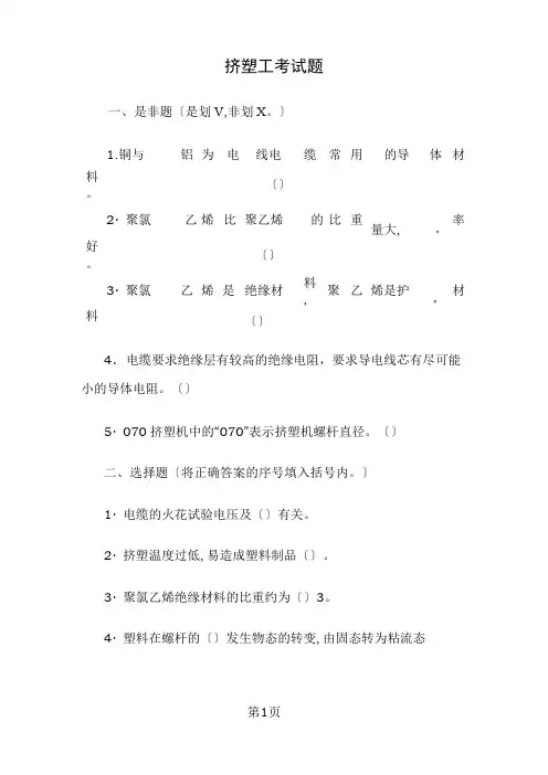 电线电缆培训考试题