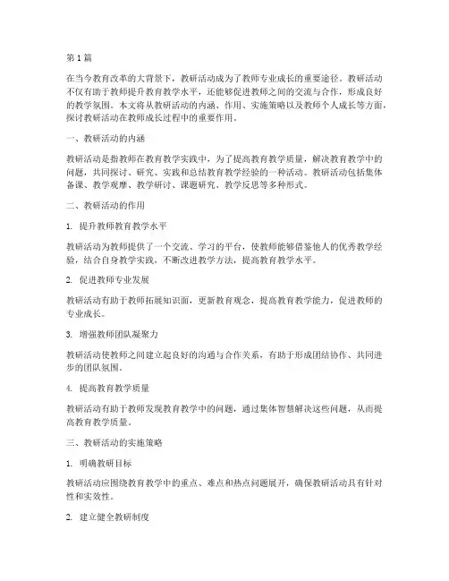教研活动教师的成长(3篇)