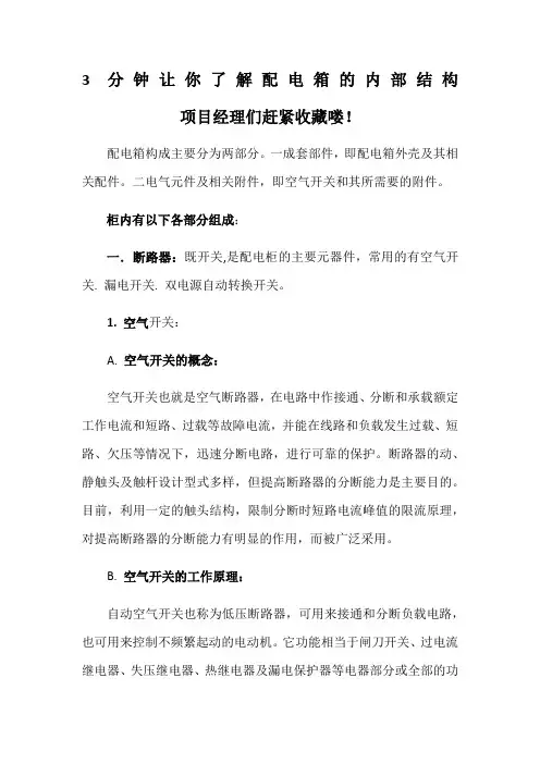 3分钟让你了解配电箱的内部结构