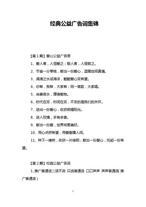 经典公益广告词集锦