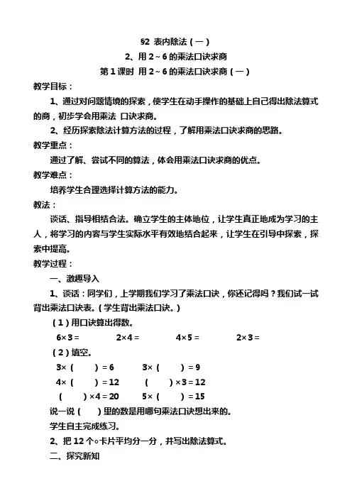 二年级下册第二单元  用2-6的乘法口诀求商