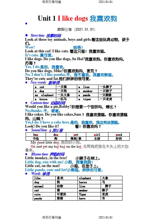 译林苏教版小学英语四年级上册课本内容打印版之欧阳引擎创编