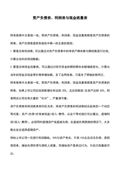 会计实务：资产负债表、利润表与现金流量表